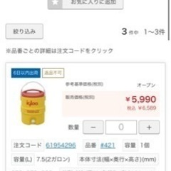 イグルーウォータージャグの画像