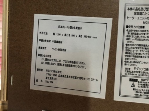 【リサイクルサービス八光】幅120㎝　モダンデコ　石英管ヒーター 長方形 こたつテーブル