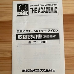 【お譲りします】スチーム&ドライアイロン The Academic の画像