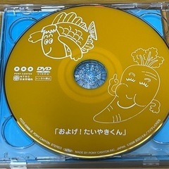 ★およげ！たいやきくん★CD/DVD★ポンキッキぬり絵付き★の画像