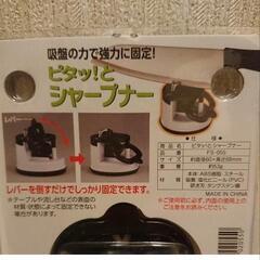 未使用ピタッ！とシャープナー の画像