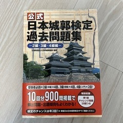 日本城郭検定過去問題集