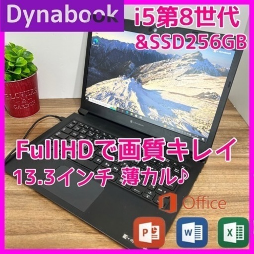 B50高年式【Dynabook♡i5♡SSD】特価品♡すぐ使えるPC