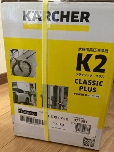 ケルヒャー 高圧洗浄機 K2 クラッシックプラス 未開封品