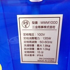 三金商事 小型洗濯機 1.8kg MWM1000 2020年製  少量 水流式ポータブル 洗い すすぎ 脱水 付属品有り 小さい コンパクト 軽量 別洗い 西岡店の画像