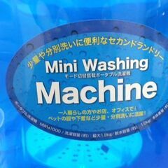 三金商事 小型洗濯機 1.8kg MWM1000 2020年製  少量 水流式ポータブル 洗い すすぎ 脱水 付属品有り 小さい コンパクト 軽量 別洗い 西岡店の画像
