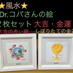 ★３点セット★風水★Dr.コパさん★鏡と絵(2枚)のセット★鏡：39.5×39.5cm★絵：18.5×18.5cm★の画像