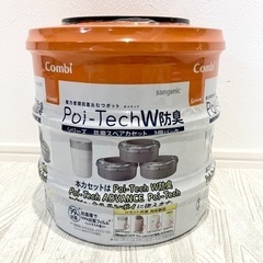 コンビ　ポイテック　スペアカセット3個パック新品未使用