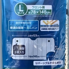 K765★新品未使用！DCM◇アルミサンシェード◇二層構造断熱◇Lサイズ◇78×140cm◇普通自動車〜ミニバン◇の画像
