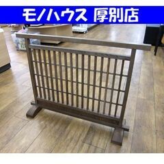 パーテーション 衝立  間仕切り 昭和 レトロ ついたて 札幌市...