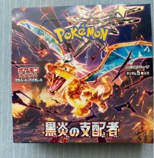 ポケモンカード　黒炎の支配者　シュリンクなし