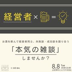 【イノベーション de 雑談 VOL.8 】