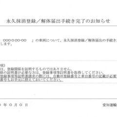 👨‍🦳 廃車予定の自動車買取させて頂きます！『 廃車手続無料 』 - 名古屋市