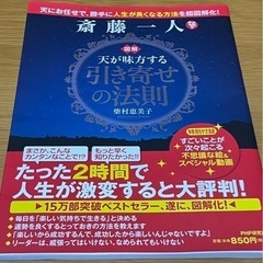 斎藤一人 超特大 非売品 激レア 銀座まるかん 斎藤一人 金持札
