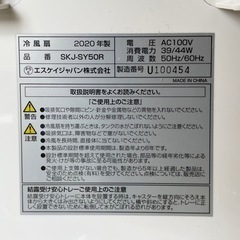 【超美品‼️】エスケイジャパン 2020年製 マイコン式冷風扇 扇風機 リモコン付き♪ の画像