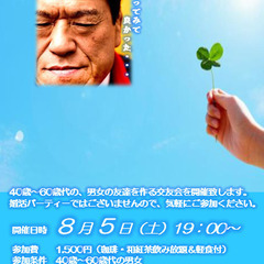 8/5(土)友達作ろう交友会 in Cafe Barock