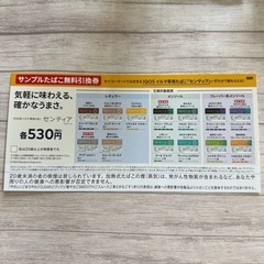 センティア サンプル引き換え券 セイコーマート