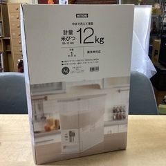 万代店　計量米びつ　12kg 未使用