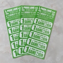 パークレーン宇部 1GAMEご招待券の画像