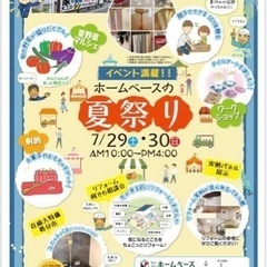 夏祭りイベント開催いたします！
