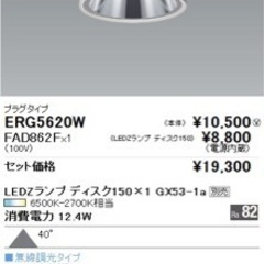 ダクトレール用照明　ERG5620W  ４個セット