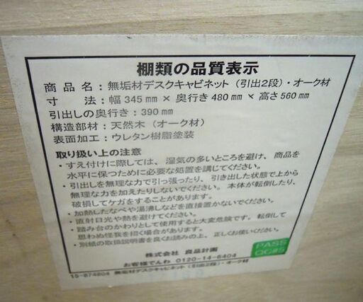 MUJI 無印良品 オーク材 木製 無垢材デスクキャビネット 袖机 サイドワゴン キャスター付き 良品計画 札幌市 厚別店 パイン材デスクワゴン | 無印良品