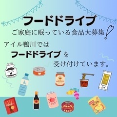 🥫フードドライブ受付始めました🌾