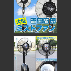🌀大型ミストファン🌀　熱中症予防にの画像