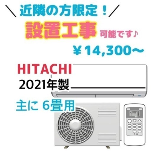 ❄️冬の感謝SALE❄️【6畳】中古でエアコン買うならケイラック！ 日立 6畳 約6畳～9畳 2021年製 RAS-D22K(W) リサイクルショップ 朝霞市 和光市 志木市 GM862