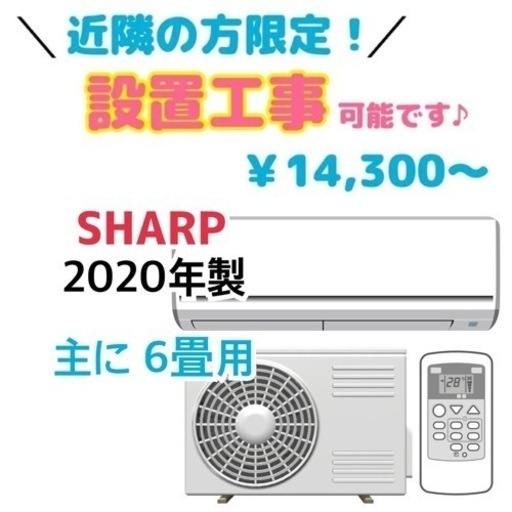【エアコン】中古でエアコン買うならケイラック朝霞田島店！ SHARP 6畳 約6畳～9畳 2020年製 AY-L22H-W リサイクルショップ 朝霞市 和光市 志木市　GM863