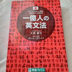 一億人の英文法