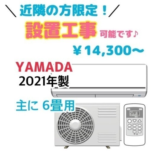 【エアコン】中古でエアコン買うならケイラック朝霞田島店！ ヤマダ 6畳 約6畳～9畳 2021年製 YHAC-22L1-W リサイクルショップ 朝霞市 和光市 志木市　GM864
