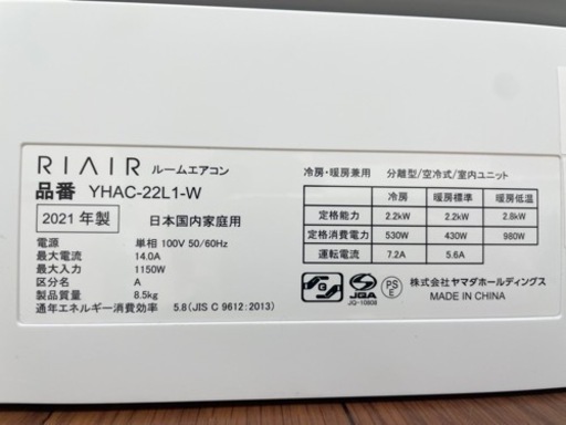 【エアコン】中古でエアコン買うならケイラック朝霞田島店！ ヤマダ 6畳 約6畳～9畳 2021年製 YHAC-22L1-W リサイクルショップ 朝霞市 和光市 志木市　GM864 エアコン大量入荷！！】中古エアコン 激安 夏家電 扇風機