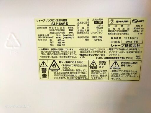 冷蔵庫　シャープ　2012年式　※説明お読みください。※