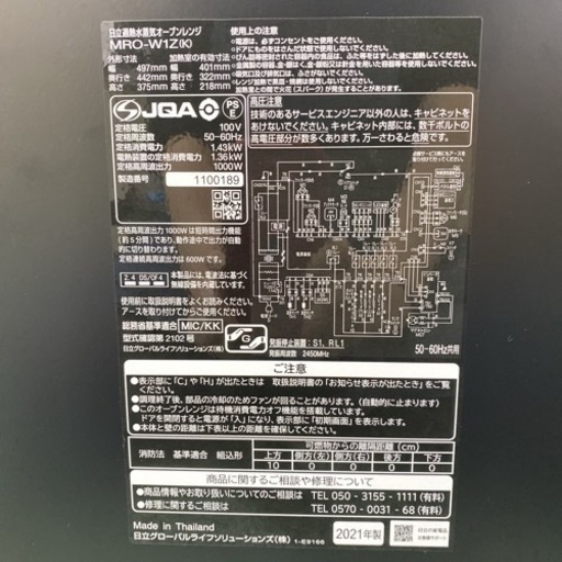 【ご来店限定】＊日立 スチームオーブン ヘルシーシェフ 2021年製＊0728-1
