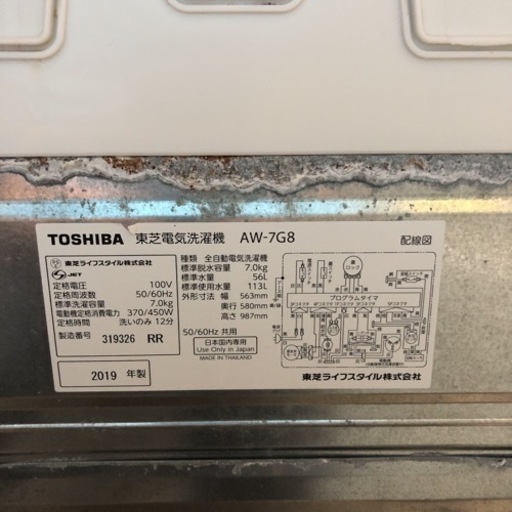【北海道旭川市 直接取引限定】TOSHIBA 東芝 電気洗濯機 AW-7g8W 2019年製 通電動作確認済み 全自動洗濯機 東芝洗濯機 7kg