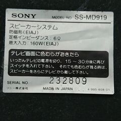スピーカーペア　SONY　SS-MD919　音出し確認済みの画像