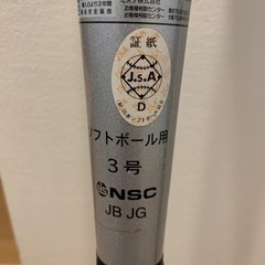 ソフトボール3号バット2本セットの画像