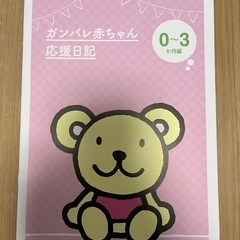 ベビーダイアリー　身長計付き