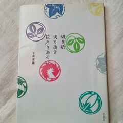 切り紙切り抜き紋きり遊び