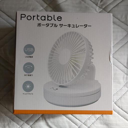 【新品未使用】小型 ポータブルサーキュレーター