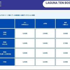 ラグーナテンボス　小学生の画像