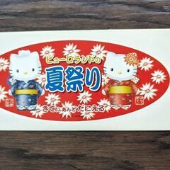 【入手困難】キティ＆ダニエル　夏祭りステッカー