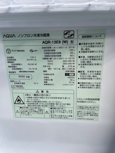 アクア　ノンフロン冷蔵庫　2022年式　AQR-13E8 126L 