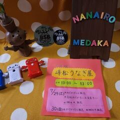 メダカ販売&メダカ掬い
