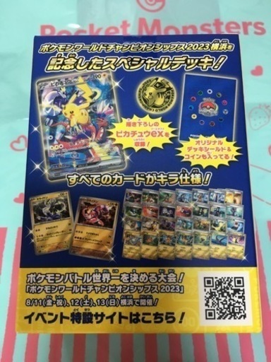 ポケモンワールドチャンピオンシップス2023横浜記念デッキ「ピカチュウ」