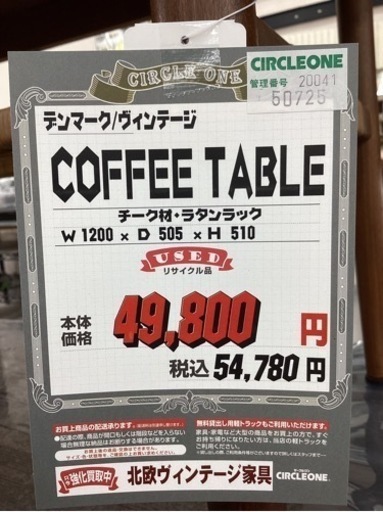 KG-100【新入荷　リサイクル品】デンマーク　ヴィンテージ　コーヒーテーブル