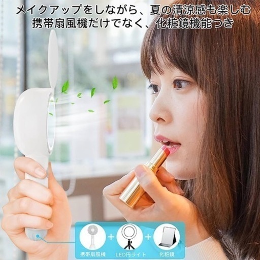 ハンディファン 携帯扇風機【LEDライト化粧鏡つき】