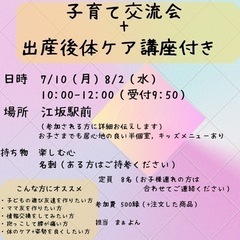 美ママ〜子育て交流会♡