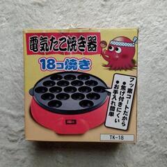 電気🐙たこ焼き器　未使用